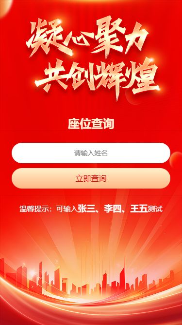 红色座位查询
