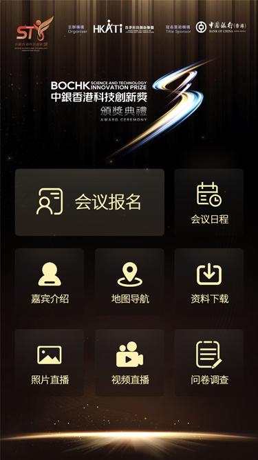 会议微站