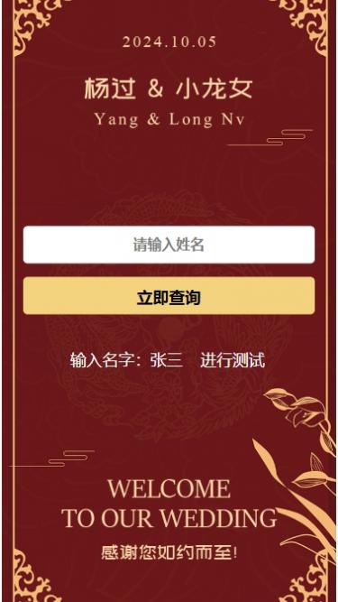 婚礼座位查询