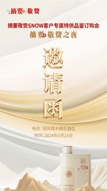 邀请函