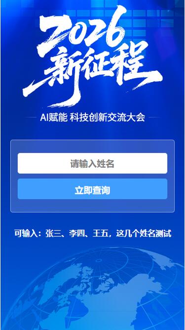 蓝色风格座位查询