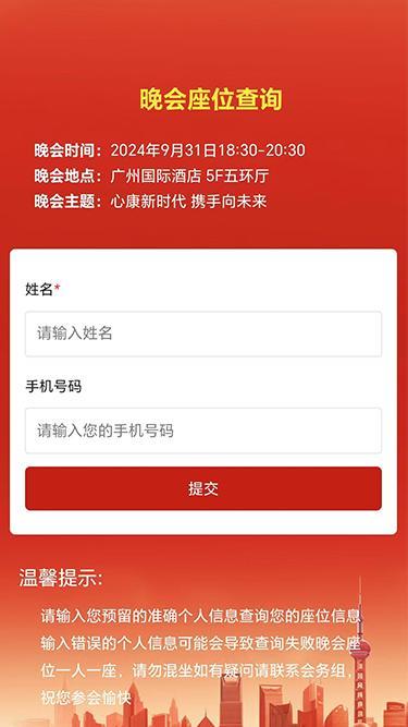 座位查询