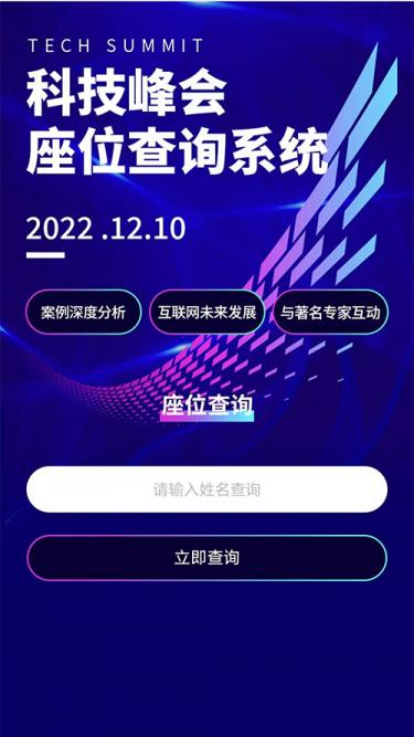 座位查询提示